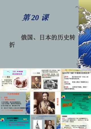 八年级历史上：第俄国、日本的历史转折)课件(鲁教版) 课件