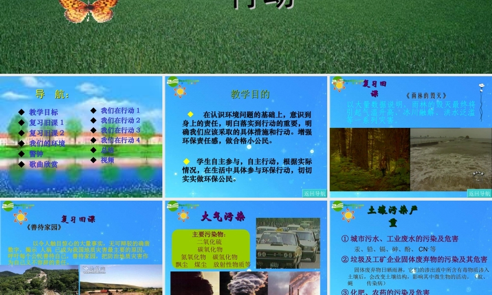 九年级语文下册 第五单元第19课(善待家园)课件 语文版 课件