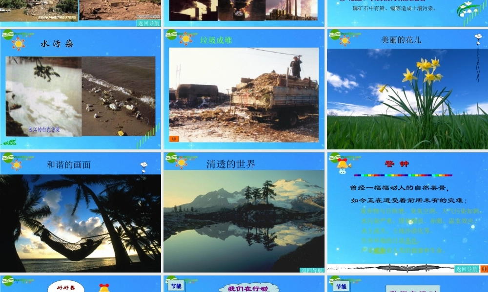 九年级语文下册 第五单元第19课(善待家园)课件 语文版 课件