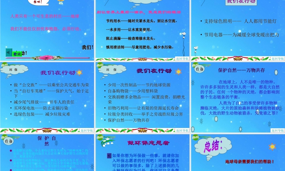 九年级语文下册 第五单元第19课(善待家园)课件 语文版 课件