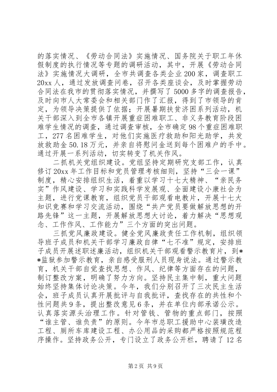 市总工会工作总结和工作计划_1_第2页