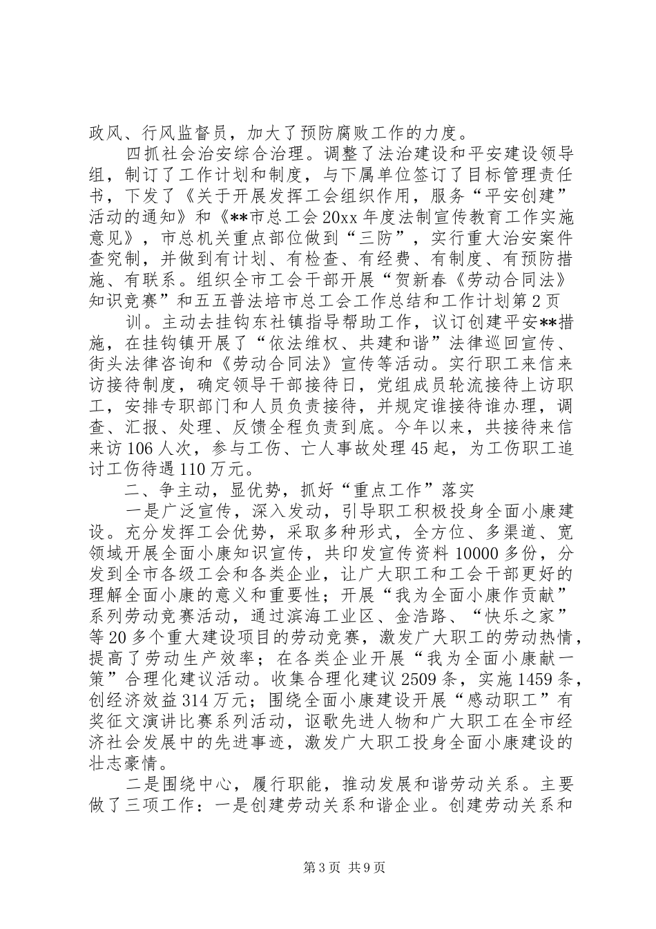 市总工会工作总结和工作计划_1_第3页