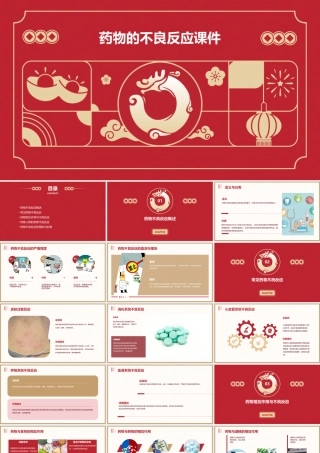 药物的不良反应课件