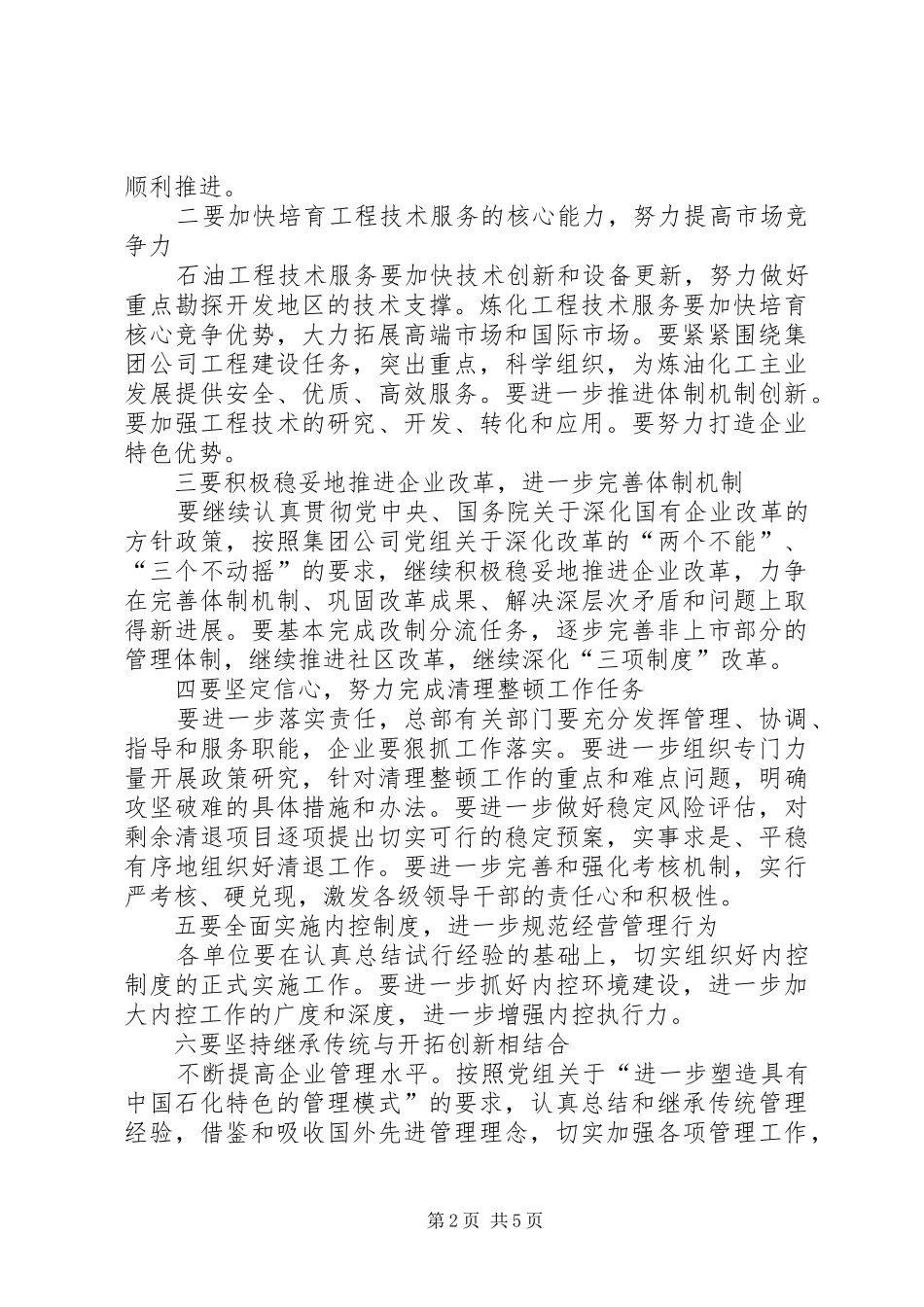 独家原创-企业体制改革下半年工作计划_第2页