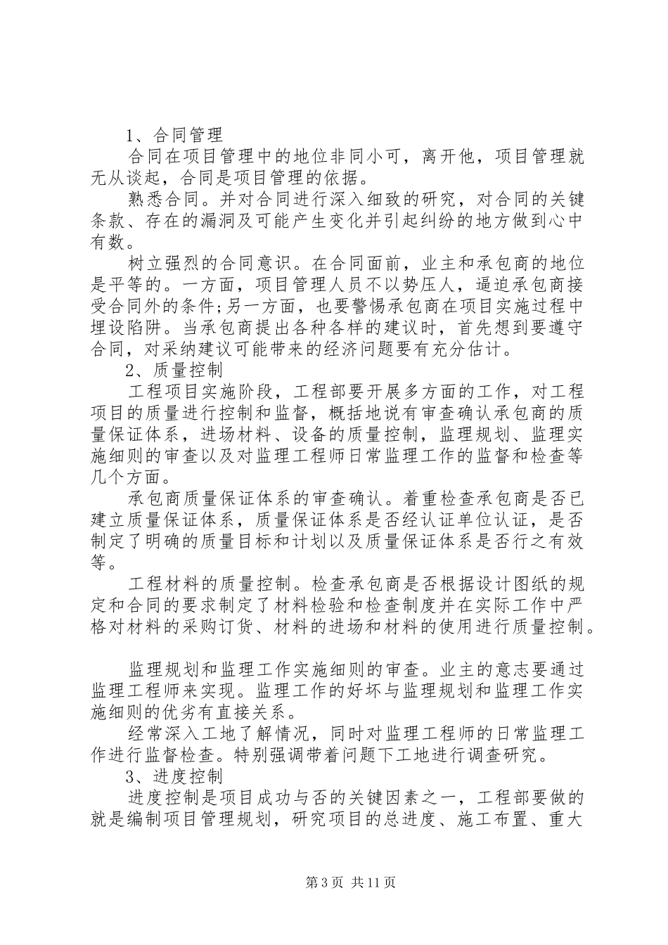 建筑公司年终总结及明年计划范文精选_第3页