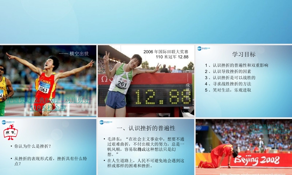 九年级政治全册 笑对生活课件 苏教版 课件