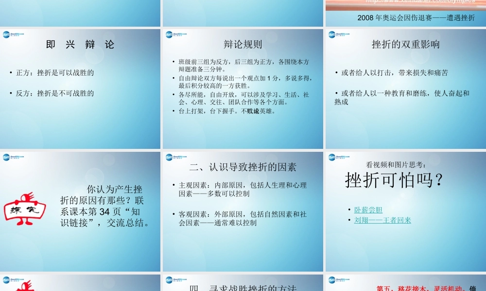 九年级政治全册 笑对生活课件 苏教版 课件