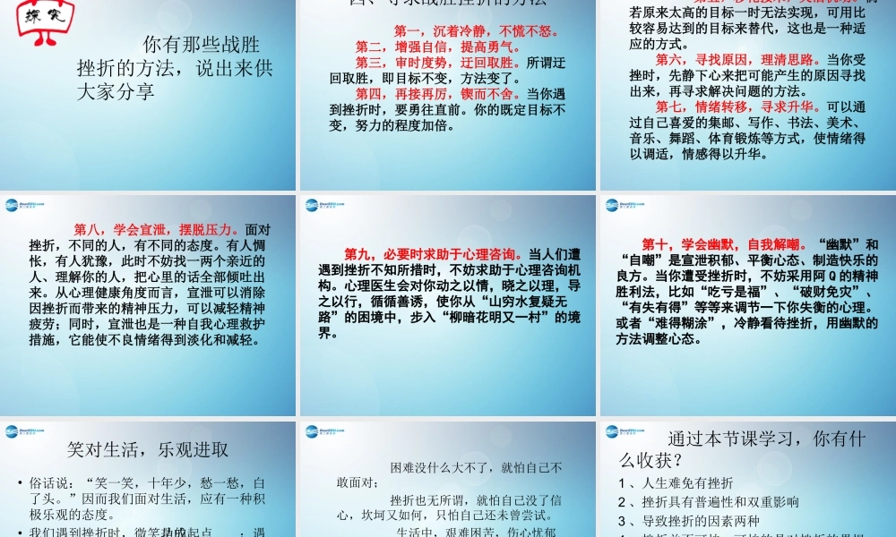 九年级政治全册 笑对生活课件 苏教版 课件