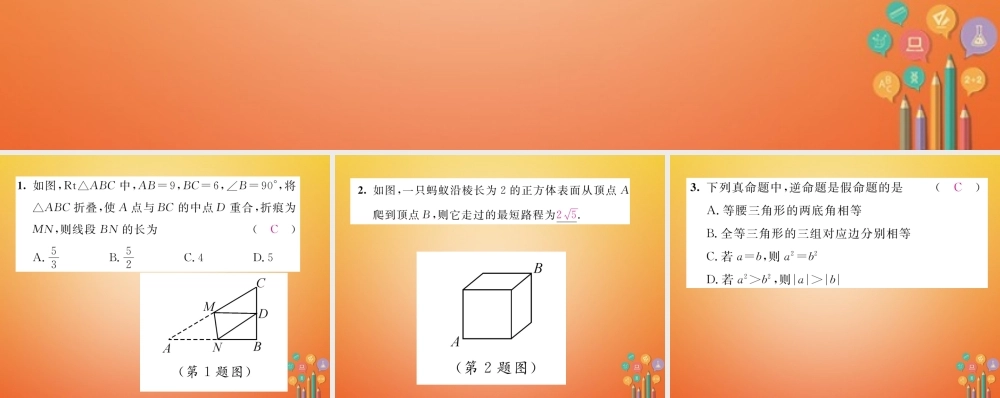 八年级数学下册 第1章 三角形的证明 课题5 勾股定理及其逆定理当堂检测课件 (新版)北师大版 课件