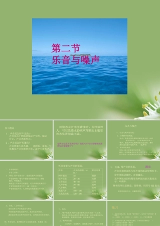 八年级物理 3.2(乐音与噪声)课件3  沪科版 课件