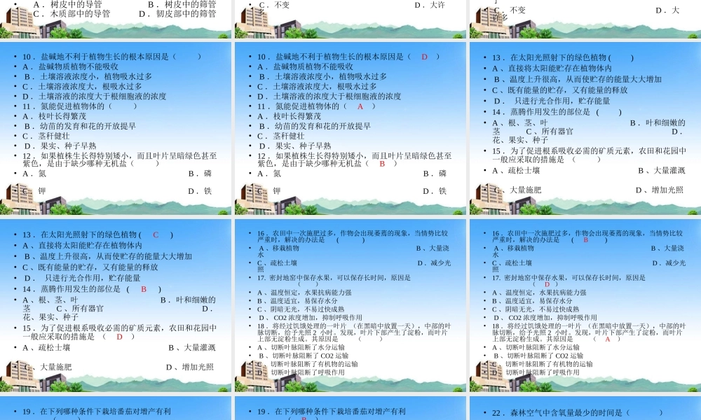 七年级生物上册 第六章绿色开花植物的生活史复习课件 北师大版 课件