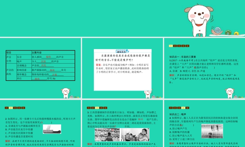 八年级物理上册 4.2 4.3课件 (新版)北师大版 课件