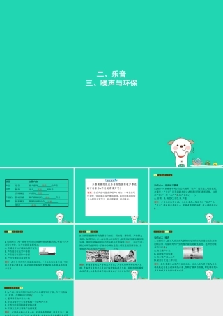 八年级物理上册 4.2 4.3课件 (新版)北师大版 课件