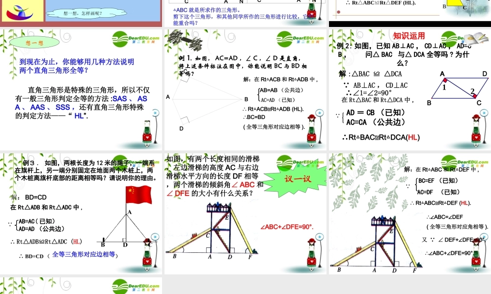 七年级数学探索直角三角形全等的条件课件北师大版 课件