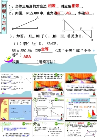 七年级数学探索直角三角形全等的条件课件北师大版 课件