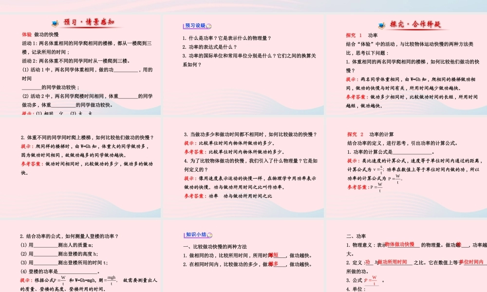 八年级物理下册 第十一章 第2节 功率课件 (新版)新人教版 课件