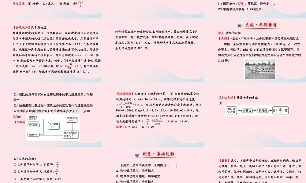 八年级物理下册 第十一章 第2节 功率课件 (新版)新人教版 课件