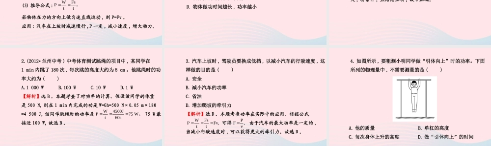 八年级物理下册 第十一章 第2节 功率课件 (新版)新人教版 课件