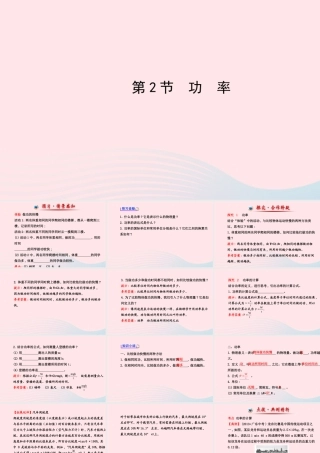 八年级物理下册 第十一章 第2节 功率课件 (新版)新人教版 课件