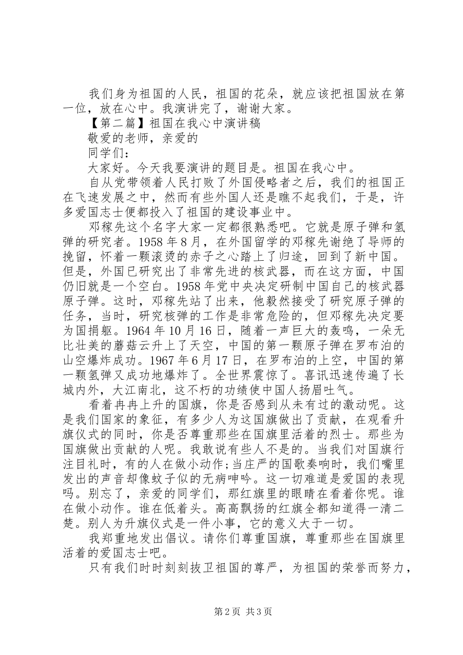 最新祖国在我心中演讲稿20XX年_第2页