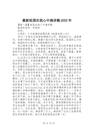 最新祖国在我心中演讲稿20XX年