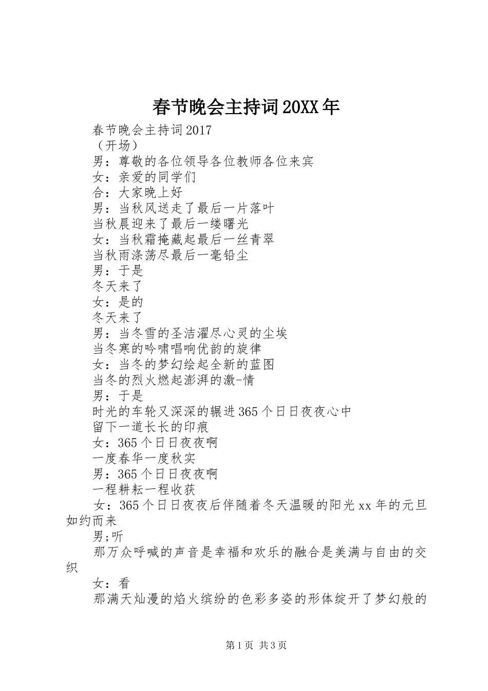 春节晚会主持词20XX年_第1页