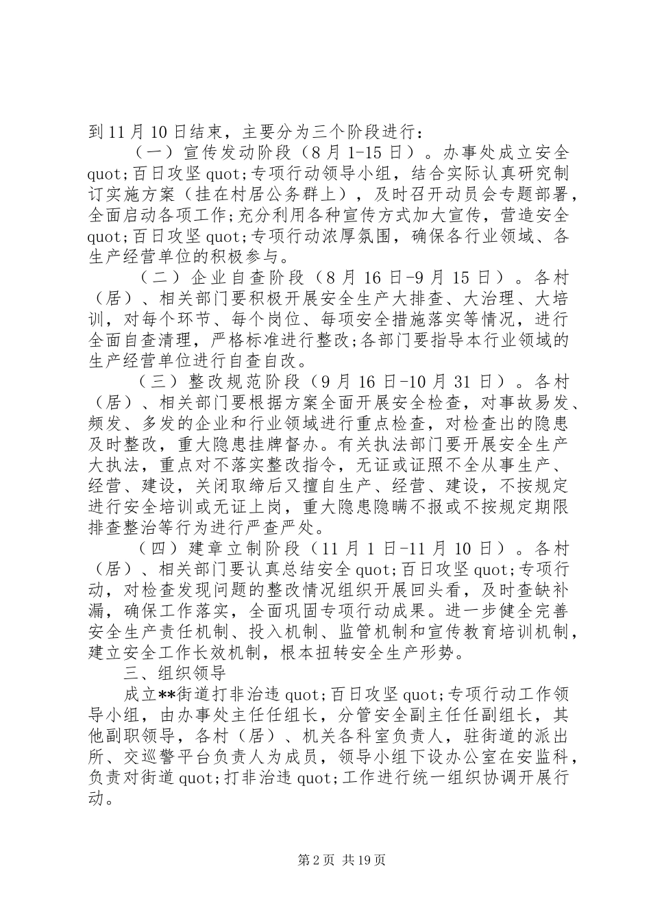街道安全生产行动讲话稿2篇_第2页