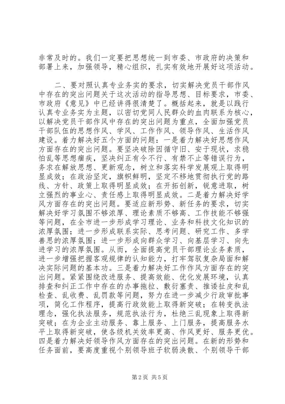 加强作风建设讲话_第2页