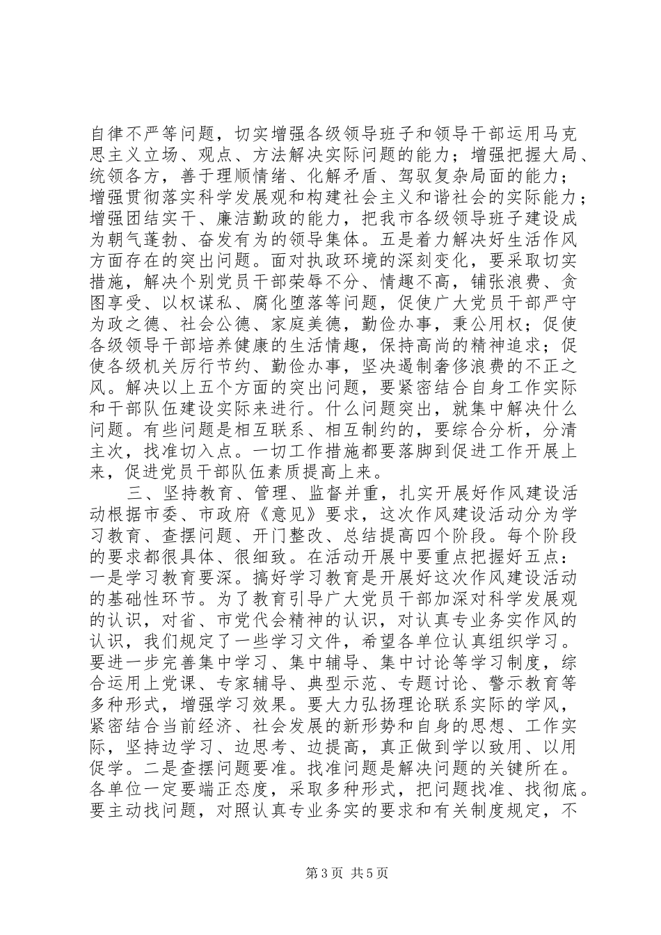 加强作风建设讲话_第3页