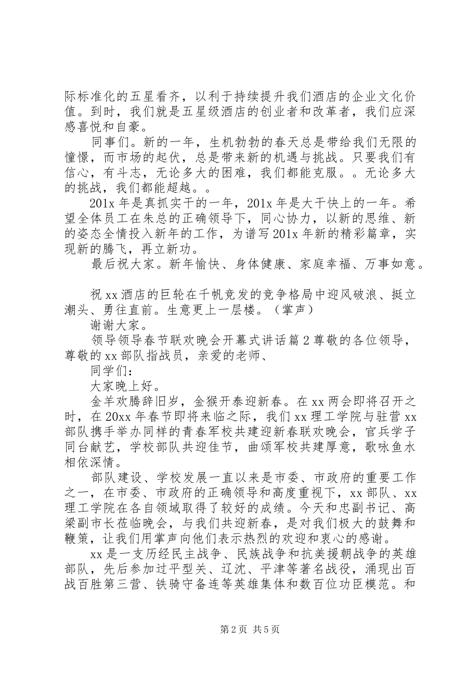 开幕式领导讲话万能稿_第2页