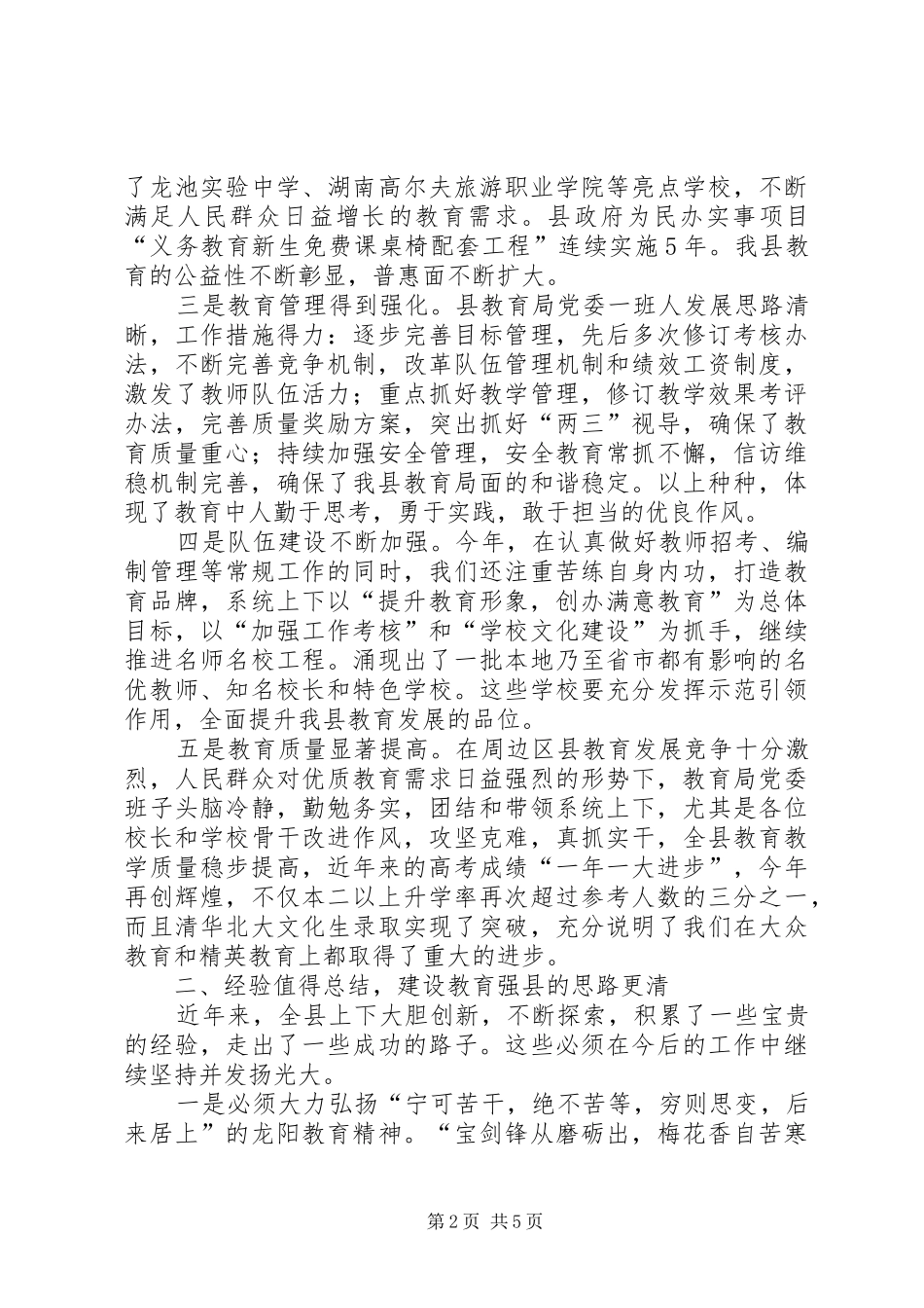 教育系统表彰会领导发言材料_第2页