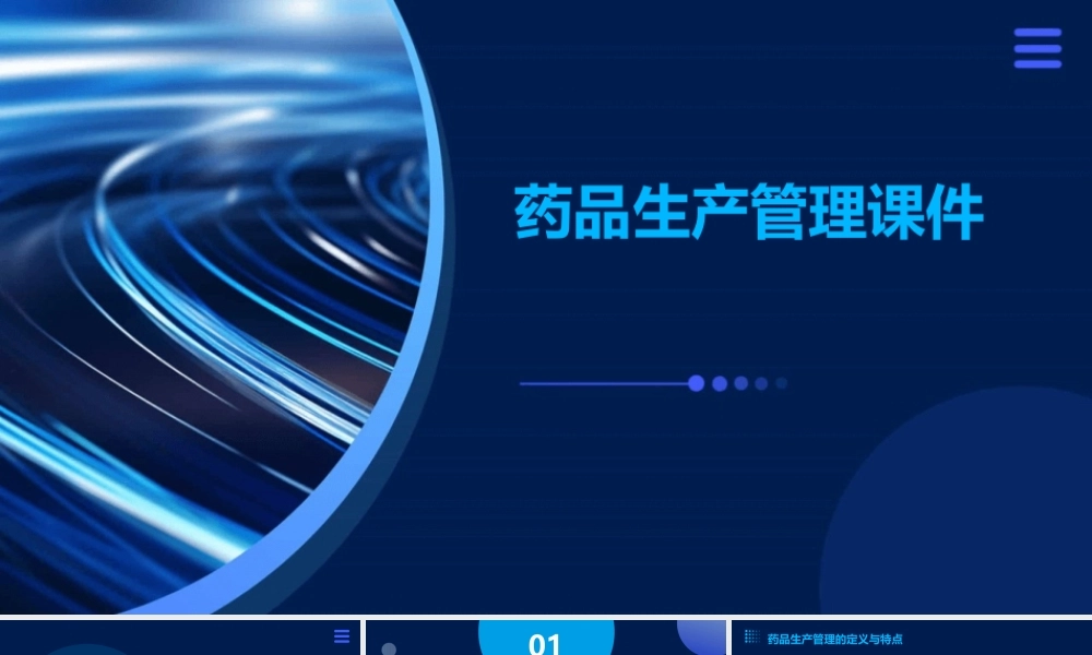 药品生产管理(Z)课件