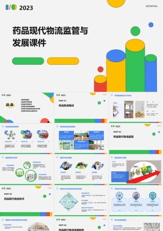 药品现代物流监管与发展课件