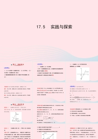 八年级数学下册 第17章 函数及其图象17.5实践与探索课件 (新版)华东师大版 课件
