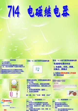 九年级物理上册 74 电磁继电器课件 (新版)教科版 课件