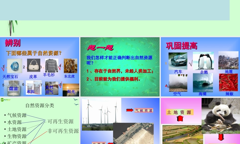 八年级地理上册 第三章(中国的自然资源)课件 湘教版 课件