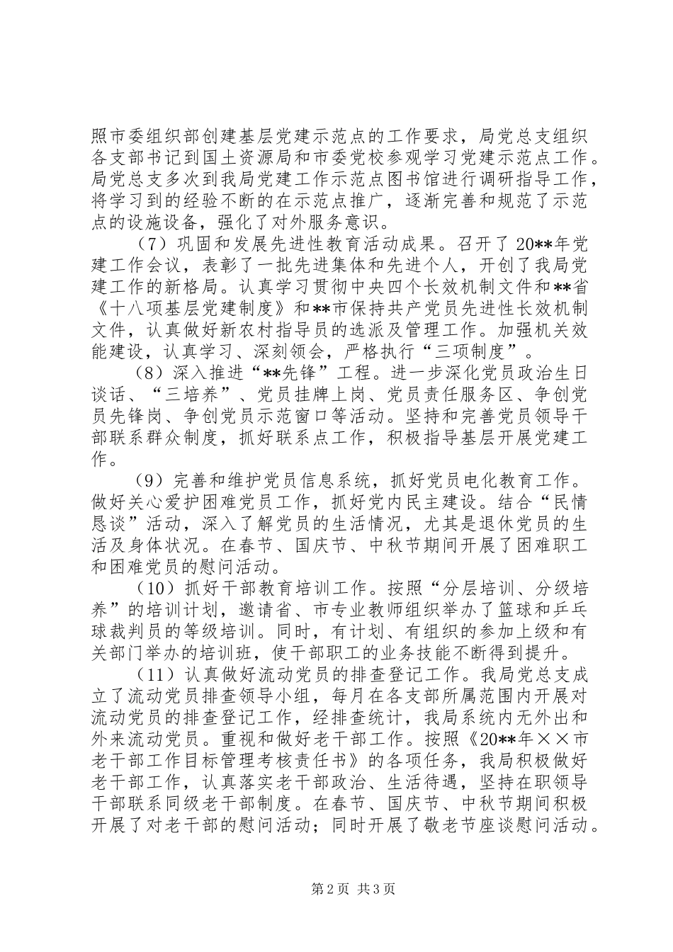 市旅游局文体发展工作计划_第2页