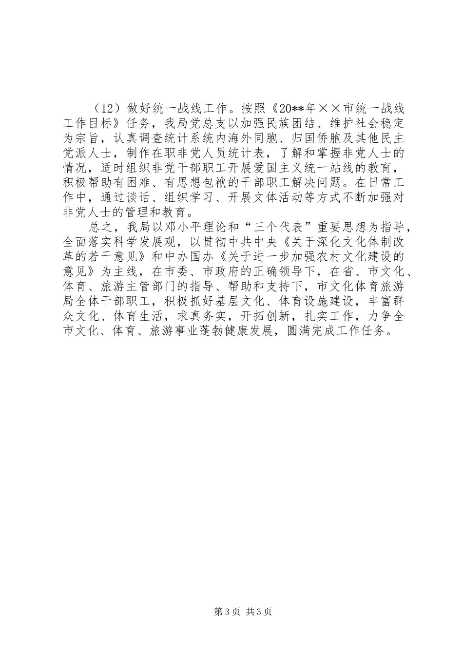 市旅游局文体发展工作计划_第3页