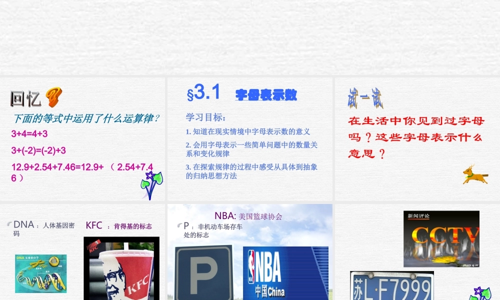 七年级数学字母表示数课件 苏科版 课件