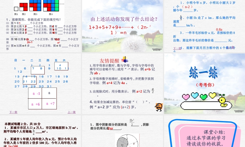 七年级数学字母表示数课件 苏科版 课件