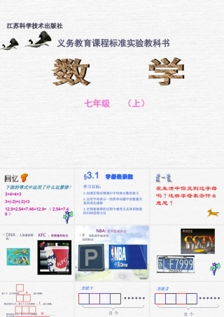 七年级数学字母表示数课件 苏科版 课件