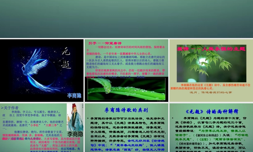 七年级语文上册 第四单元 第25课(无题)课件 沪教版(五四制) 课件