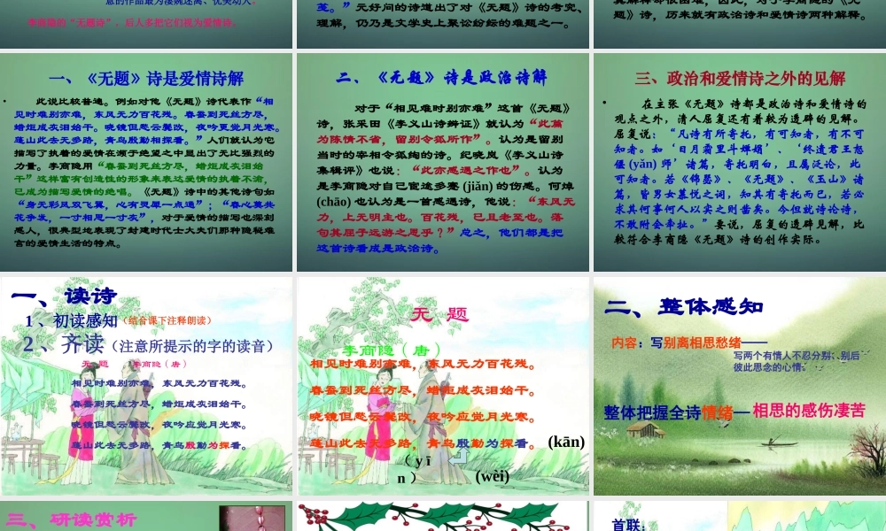 七年级语文上册 第四单元 第25课(无题)课件 沪教版(五四制) 课件