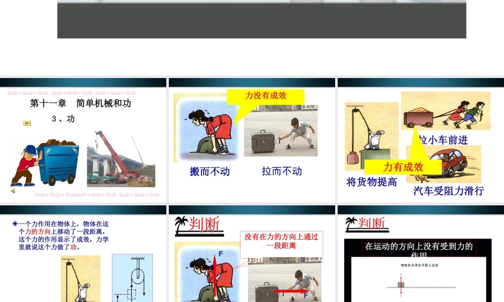 九年级物理上册 第十一章之(功)课件 苏科版 课件