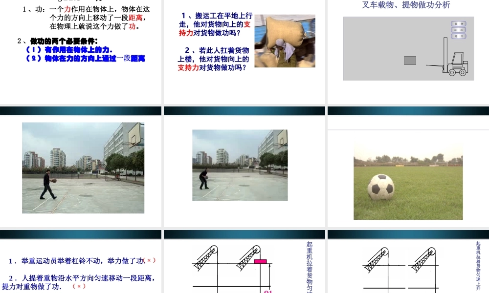 九年级物理上册 第十一章之(功)课件 苏科版 课件