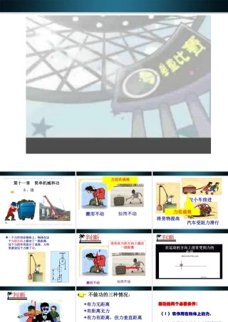 九年级物理上册 第十一章之(功)课件 苏科版 课件