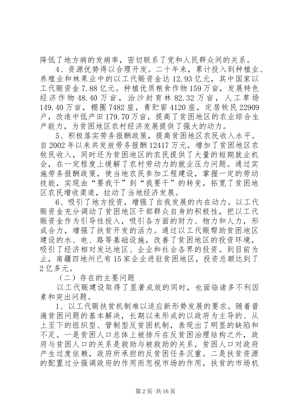 建设以工代赈计划_第2页