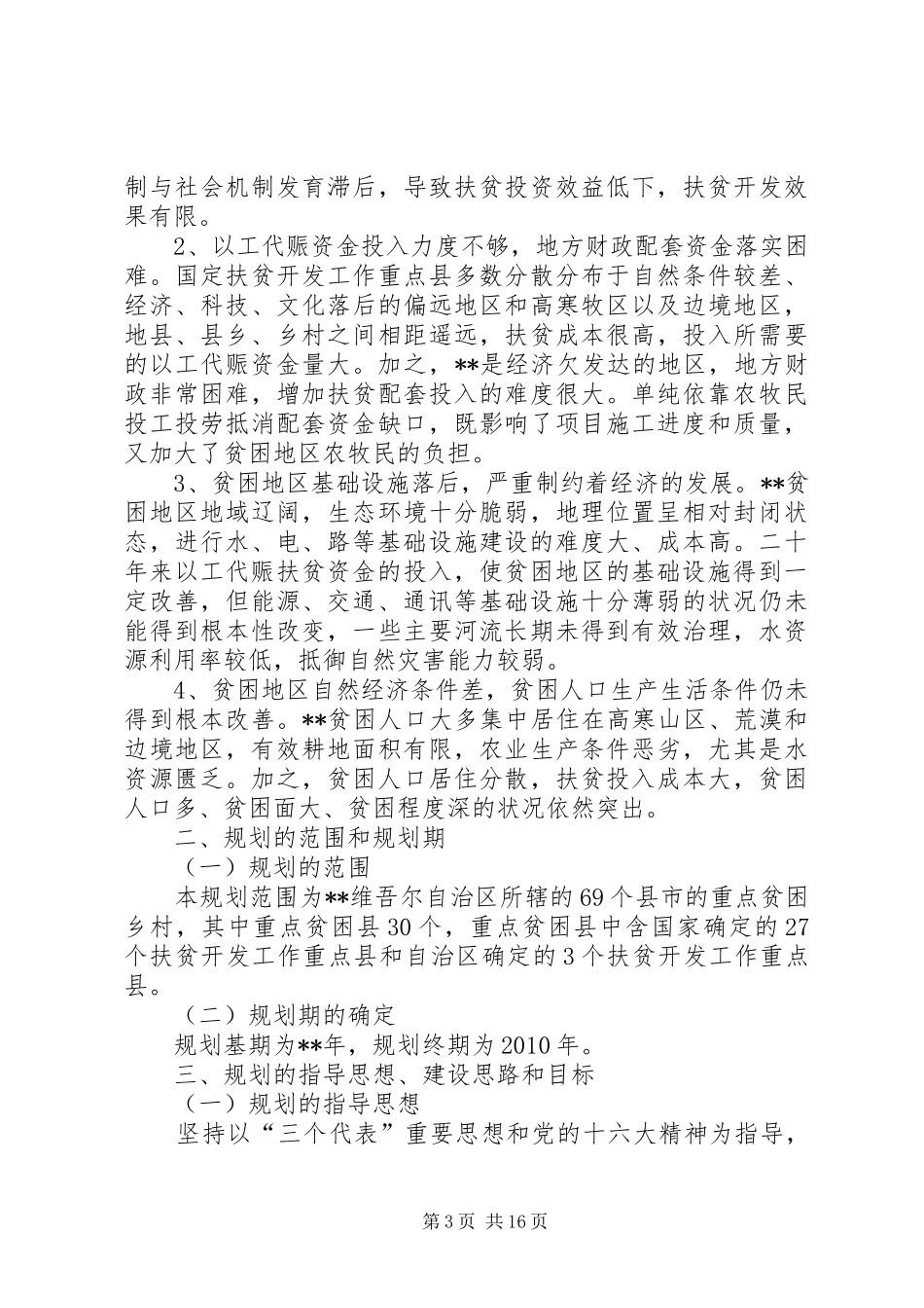 建设以工代赈计划_第3页