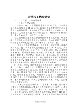 建设以工代赈计划