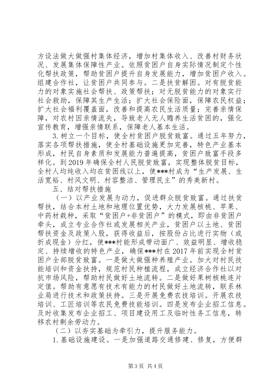 某村XX年脱贫攻坚工作计划_第3页